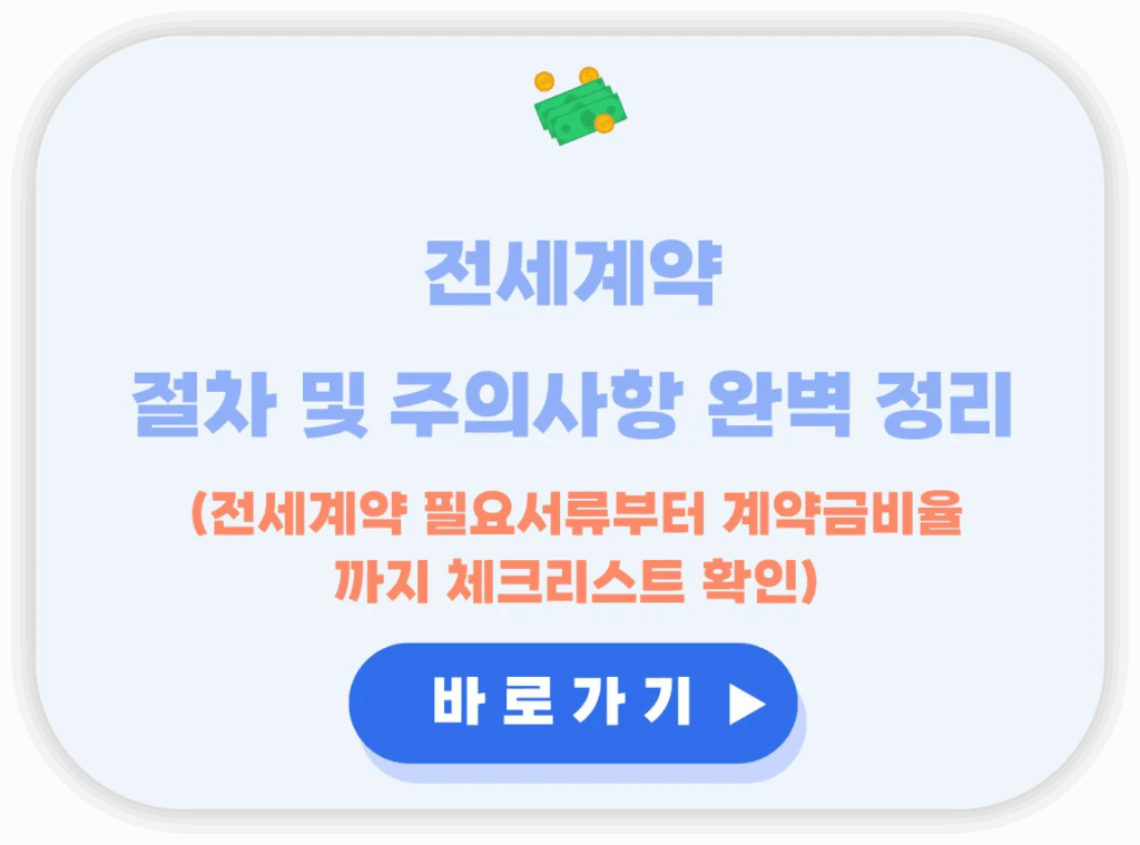 전세계약서류부터 계약금까지, 주의해야 하는 전세계약 절차 완벽정리 — 포커스 뉴스